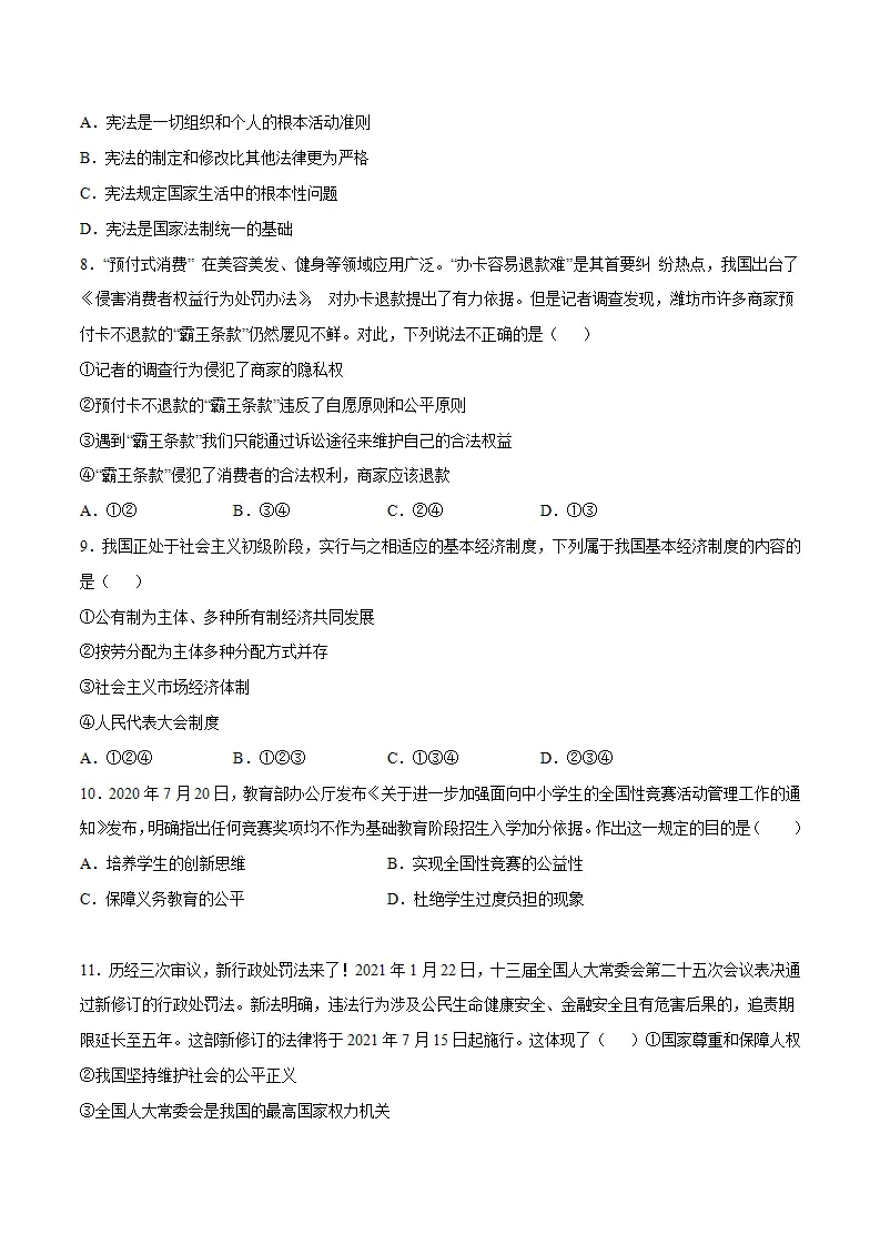 黄金卷20中考道德与法治全真模拟卷（广东专用）（原卷版）_03.webp