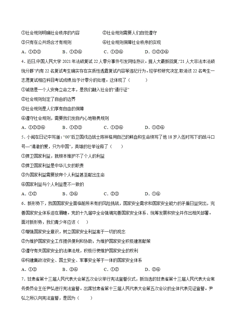 黄金卷20中考道德与法治全真模拟卷（广东专用）（原卷版）_02.webp