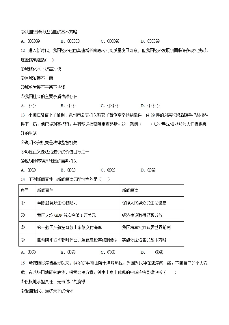 黄金卷20中考道德与法治全真模拟卷（广东专用）（原卷版）_04.webp