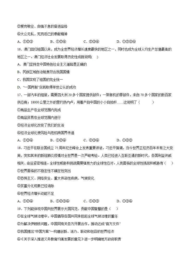 黄金卷20中考道德与法治全真模拟卷（广东专用）（原卷版）_05.webp
