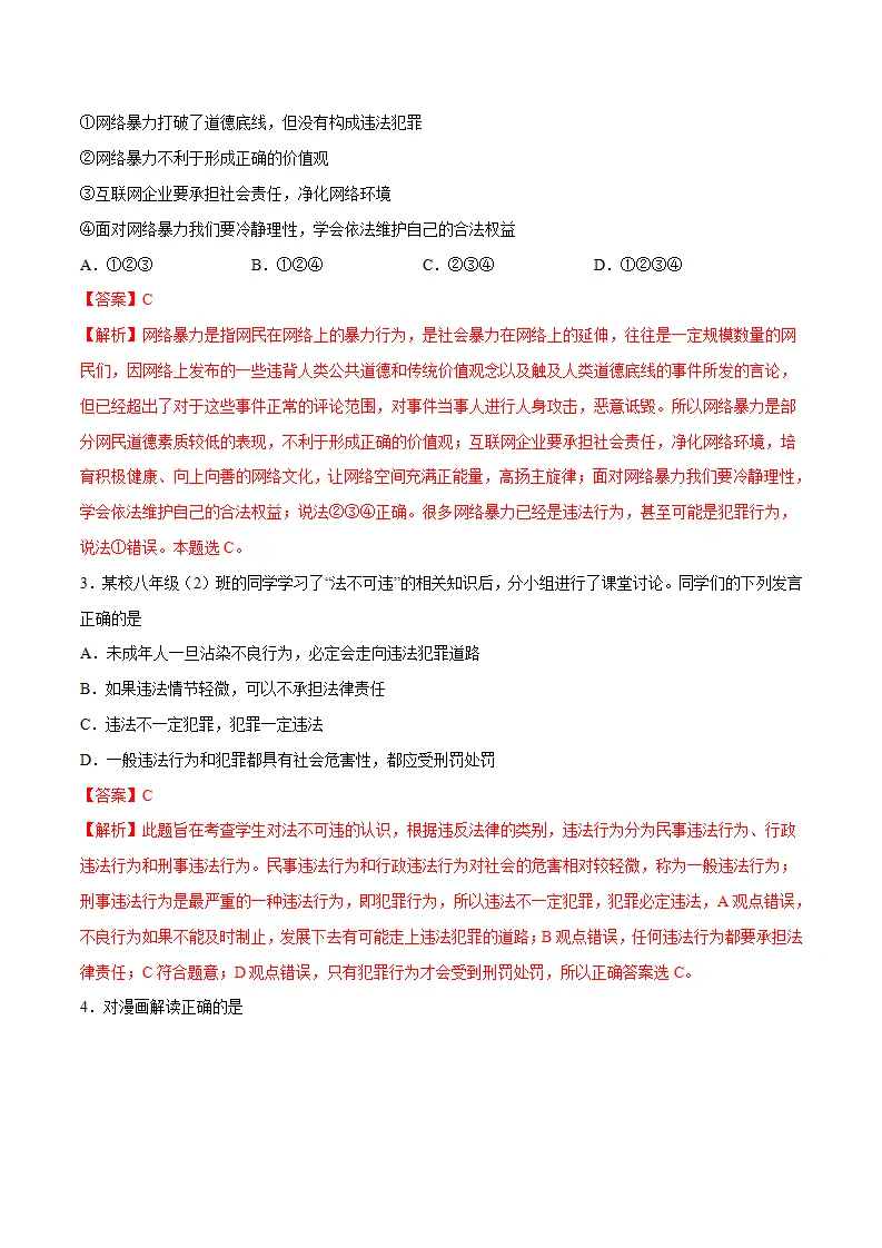 黄金卷19中考道德与法治全真模拟卷（广东专用）（解析版）_02.webp
