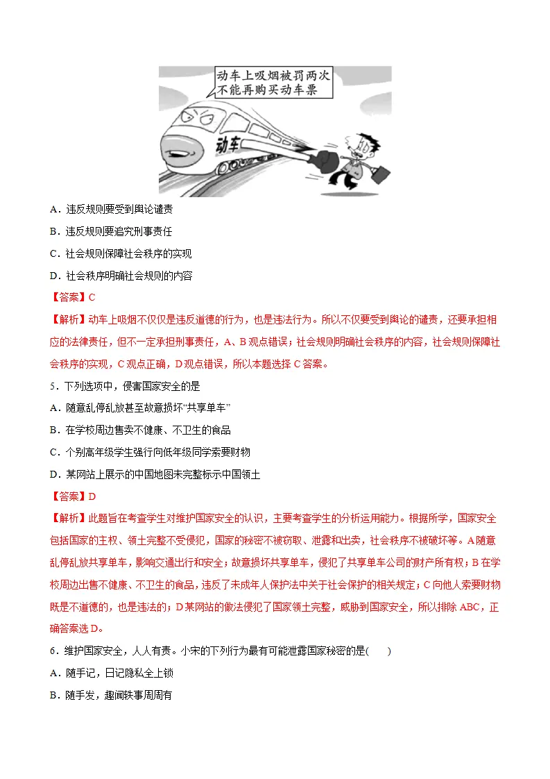 黄金卷19中考道德与法治全真模拟卷（广东专用）（解析版）_03.webp