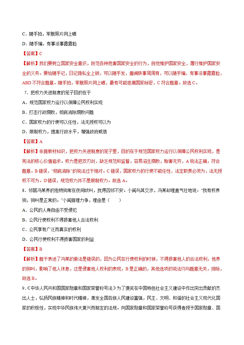 黄金卷19中考道德与法治全真模拟卷（广东专用）（解析版）_04.webp