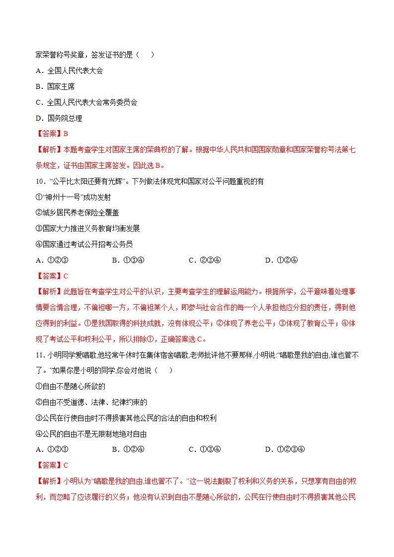 黄金卷19中考道德与法治全真模拟卷（广东专用）（解析版）_05.webp
