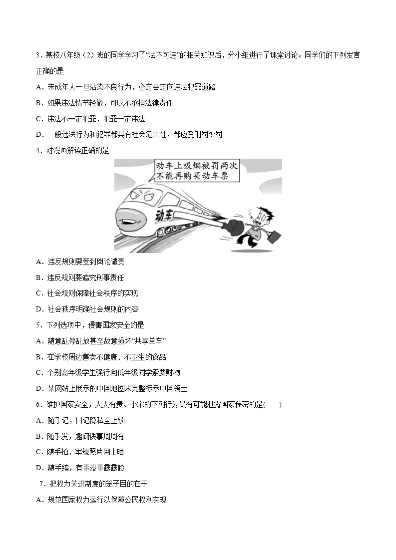 黄金卷19中考道德与法治全真模拟卷（广东专用）（原卷版）_02.webp
