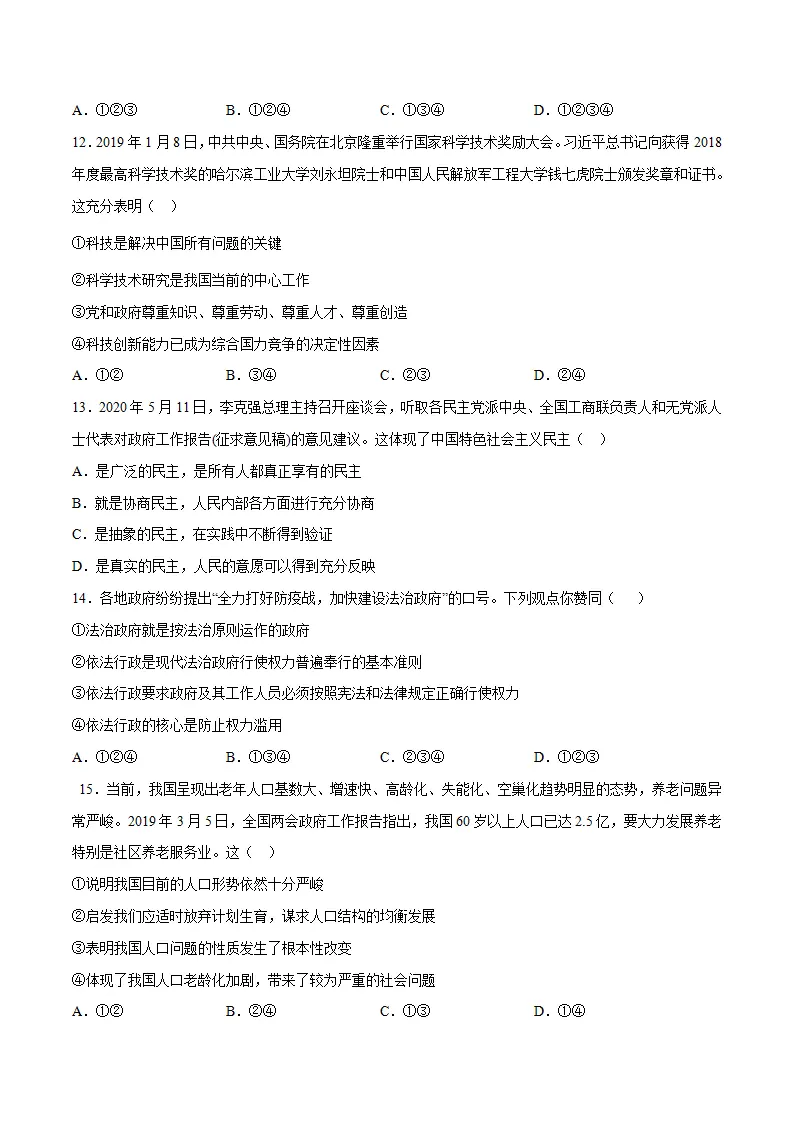 黄金卷19中考道德与法治全真模拟卷（广东专用）（原卷版）_04.webp