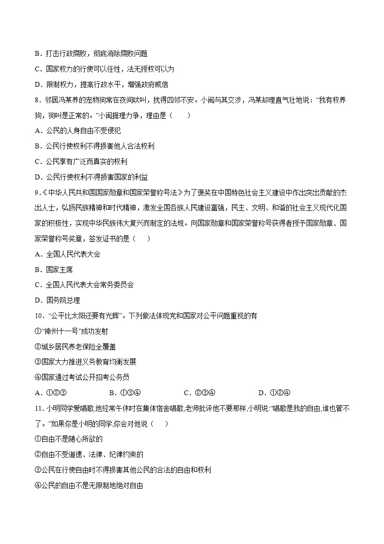 黄金卷19中考道德与法治全真模拟卷（广东专用）（原卷版）_03.webp
