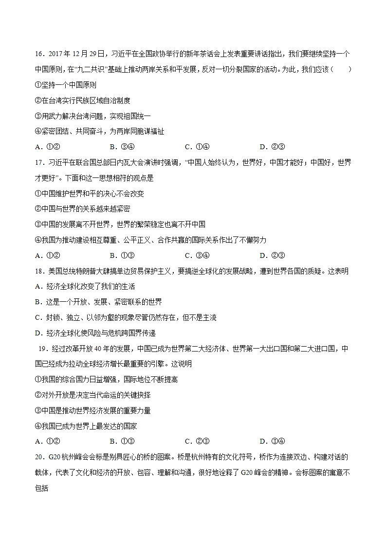 黄金卷19中考道德与法治全真模拟卷（广东专用）（原卷版）_05.webp