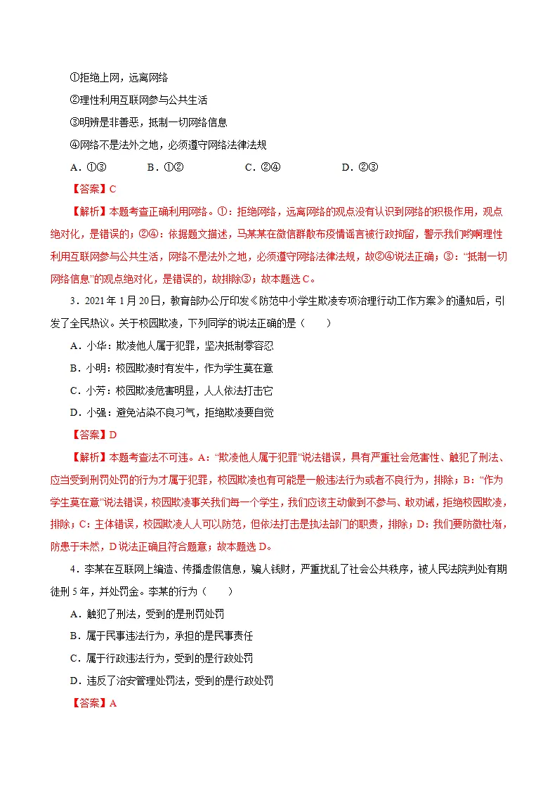 黄金卷18中考道德与法治全真模拟卷（广东专用）（解析版）_02.webp