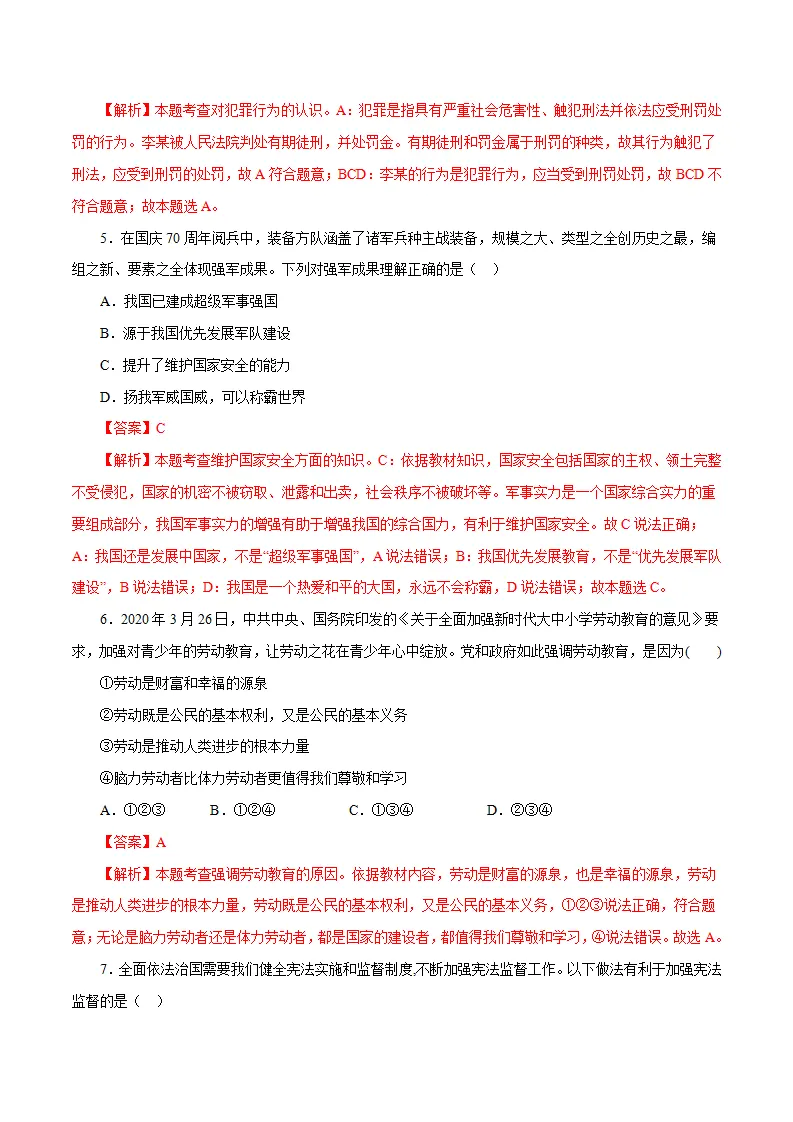 黄金卷18中考道德与法治全真模拟卷（广东专用）（解析版）_03.webp