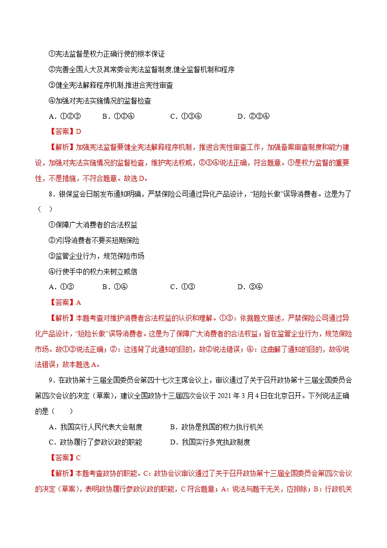 黄金卷18中考道德与法治全真模拟卷（广东专用）（解析版）_04.webp