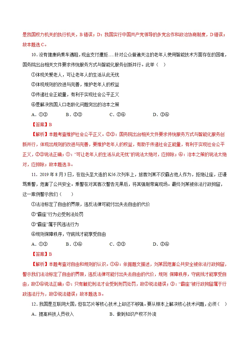 黄金卷18中考道德与法治全真模拟卷（广东专用）（解析版）_05.webp