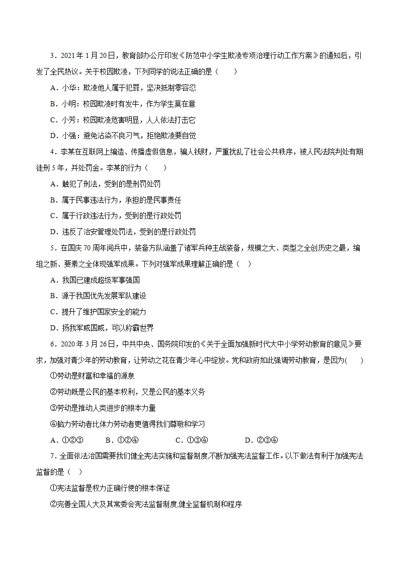 黄金卷18中考道德与法治全真模拟卷（广东专用）（原卷版）_02.webp