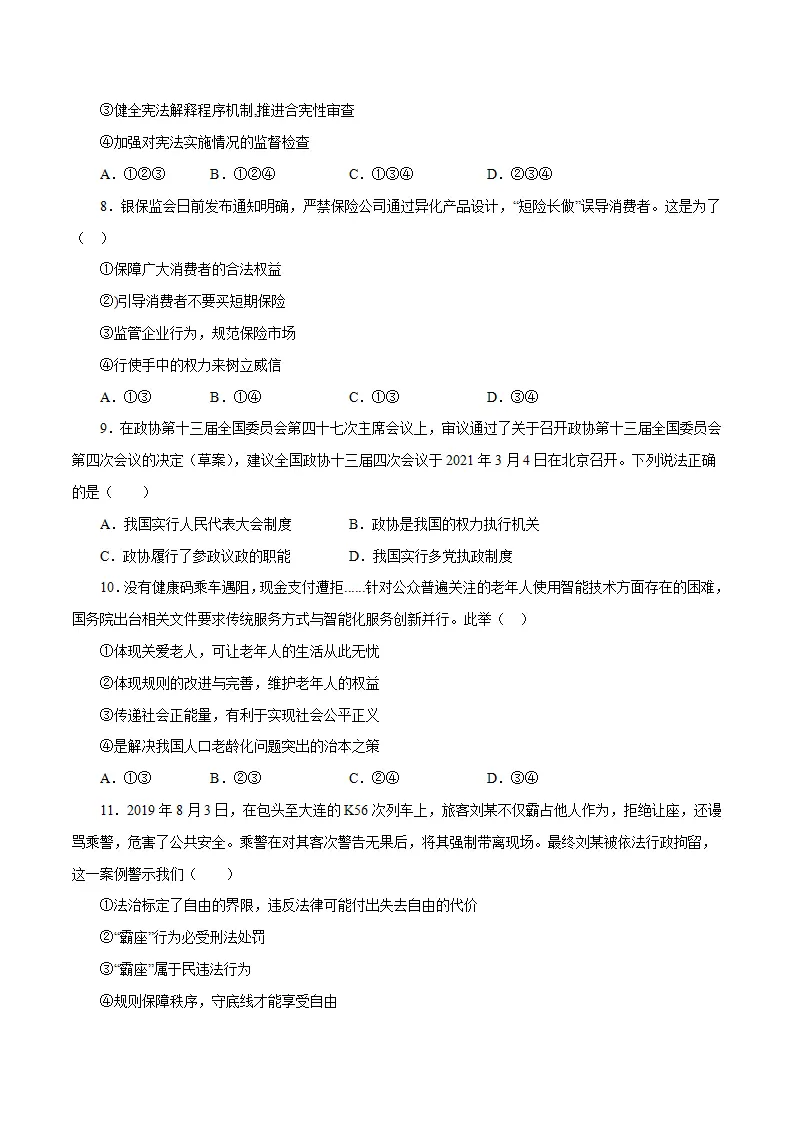 黄金卷18中考道德与法治全真模拟卷（广东专用）（原卷版）_03.webp