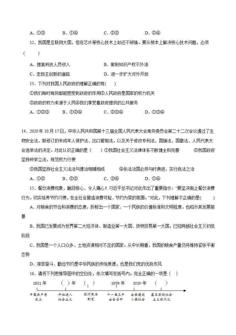 黄金卷18中考道德与法治全真模拟卷（广东专用）（原卷版）_04.webp