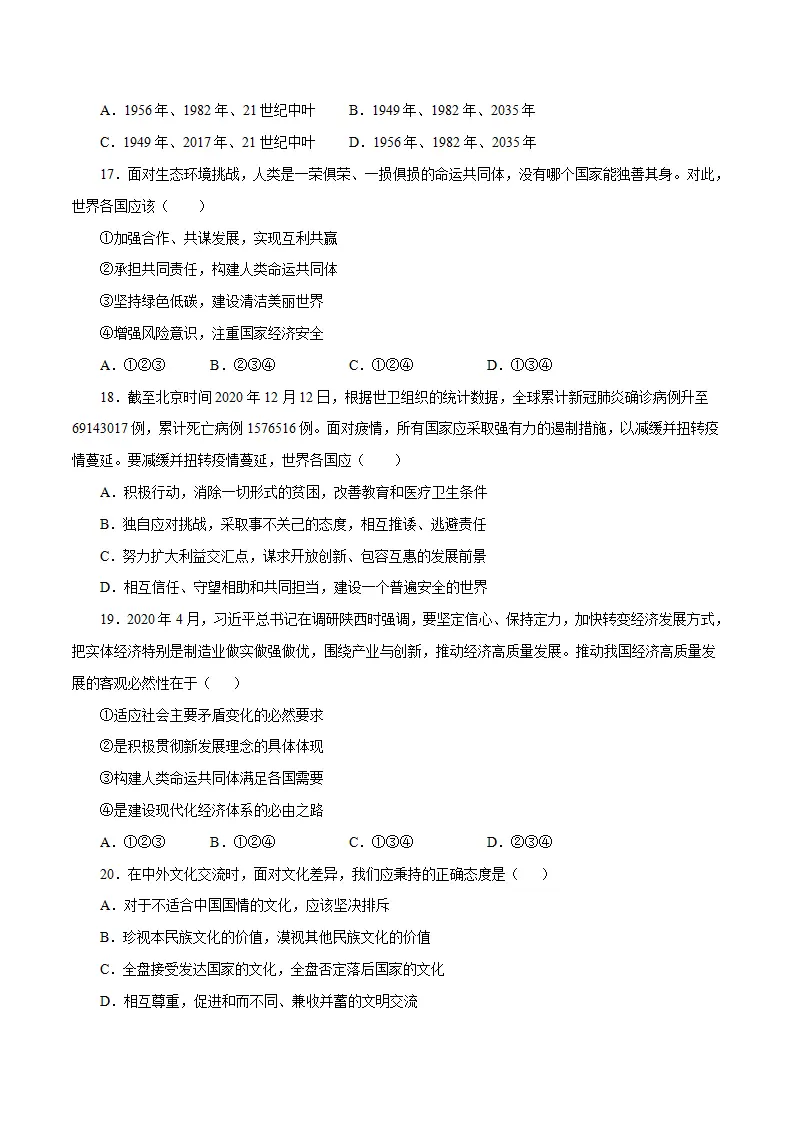 黄金卷18中考道德与法治全真模拟卷（广东专用）（原卷版）_05.webp