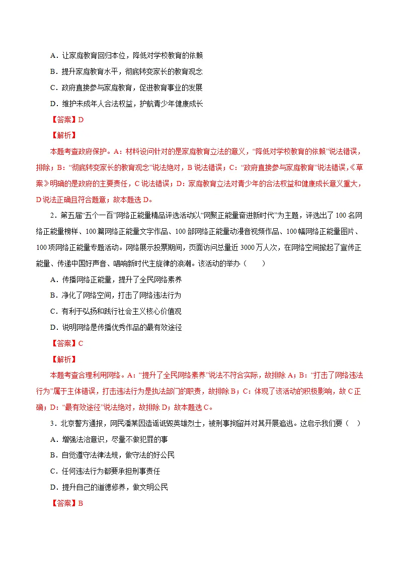 黄金卷17中考道德与法治全真模拟卷（广东专用）（解析版）_02.webp