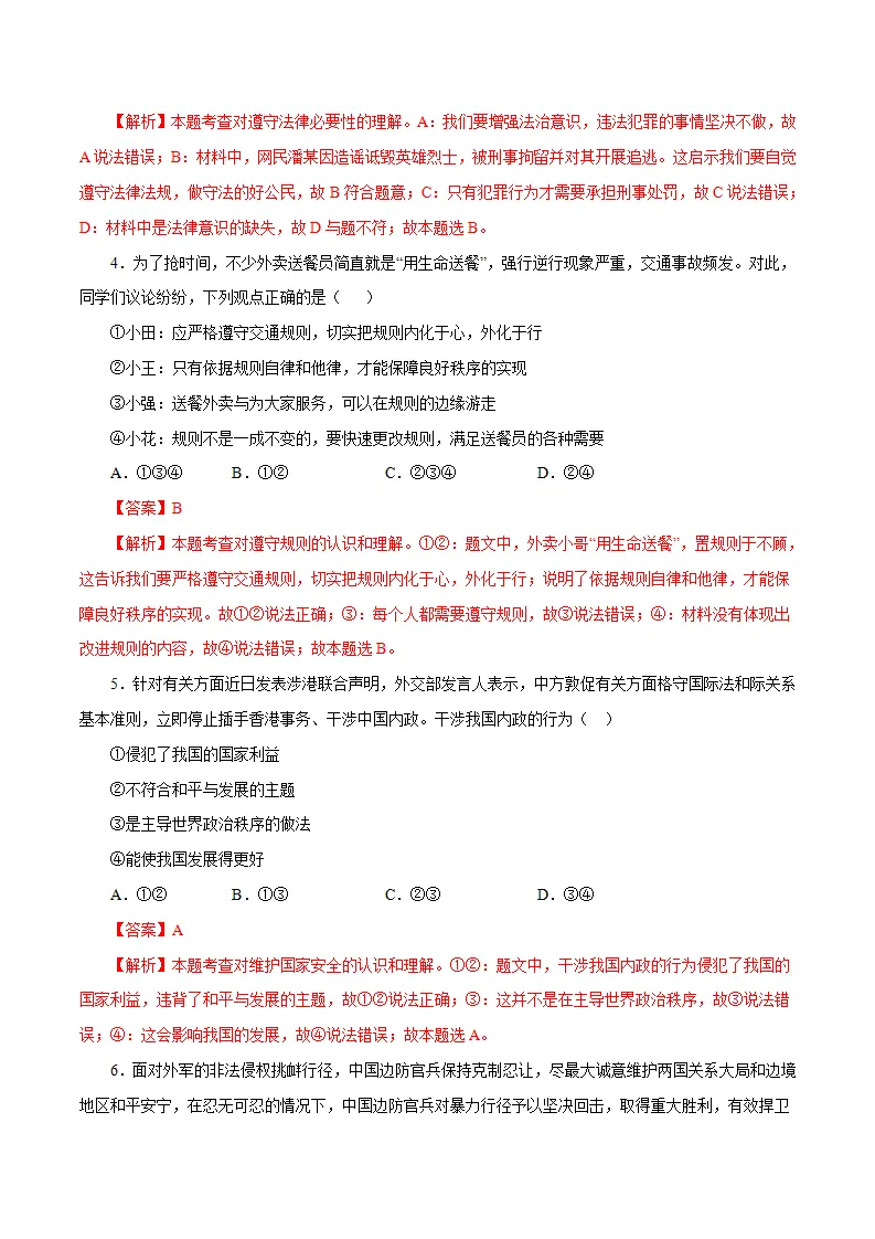 黄金卷17中考道德与法治全真模拟卷（广东专用）（解析版）_03.webp