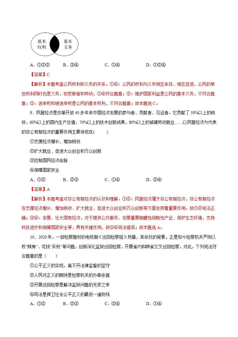 黄金卷17中考道德与法治全真模拟卷（广东专用）（解析版）_05.webp