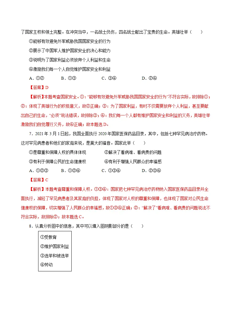 黄金卷17中考道德与法治全真模拟卷（广东专用）（解析版）_04.webp