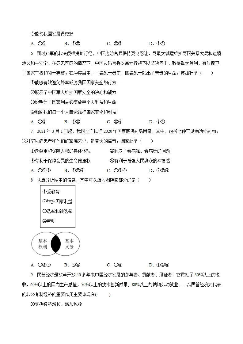 黄金卷17中考道德与法治全真模拟卷（广东专用）（原卷版）_03.webp