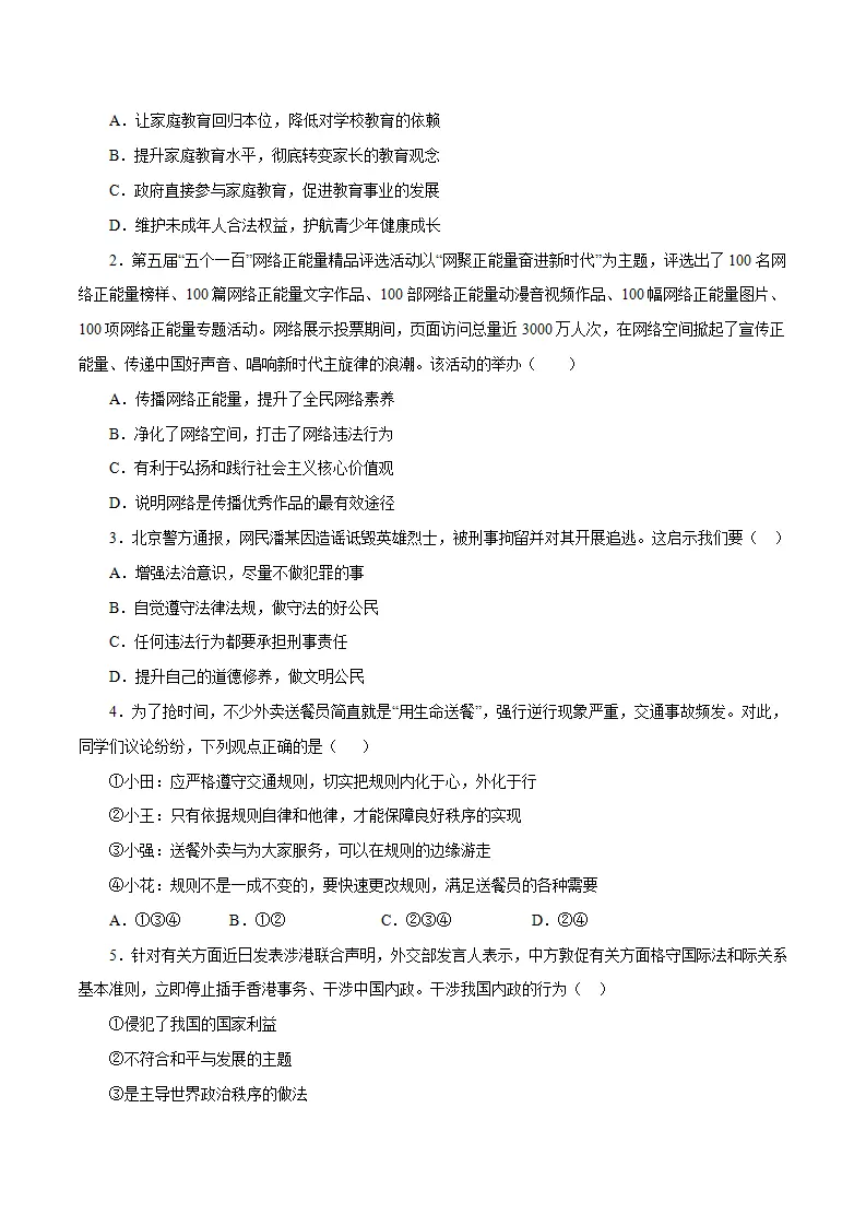 黄金卷17中考道德与法治全真模拟卷（广东专用）（原卷版）_02.webp