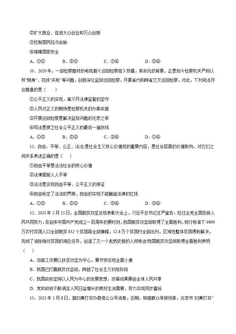 黄金卷17中考道德与法治全真模拟卷（广东专用）（原卷版）_04.webp