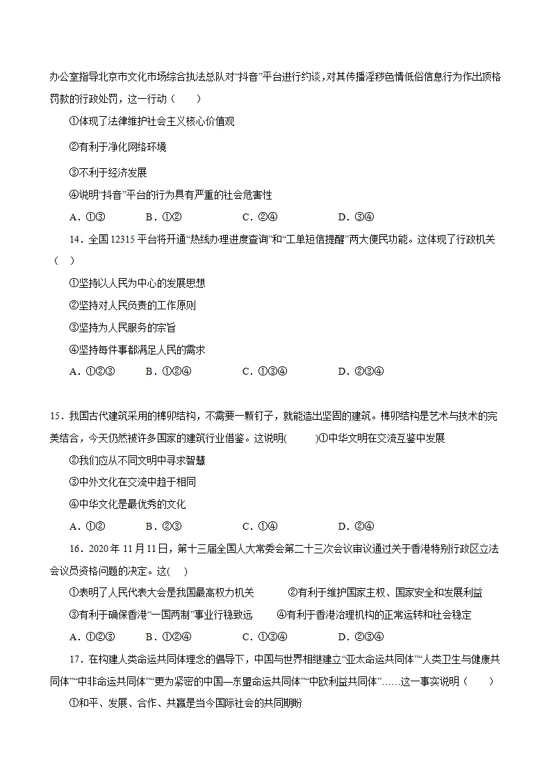 黄金卷17中考道德与法治全真模拟卷（广东专用）（原卷版）_05.webp