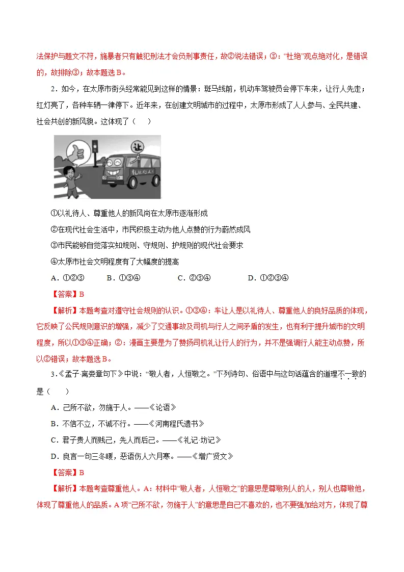 黄金卷16中考道德与法治全真模拟卷（广东专用）（解析版）_02.webp