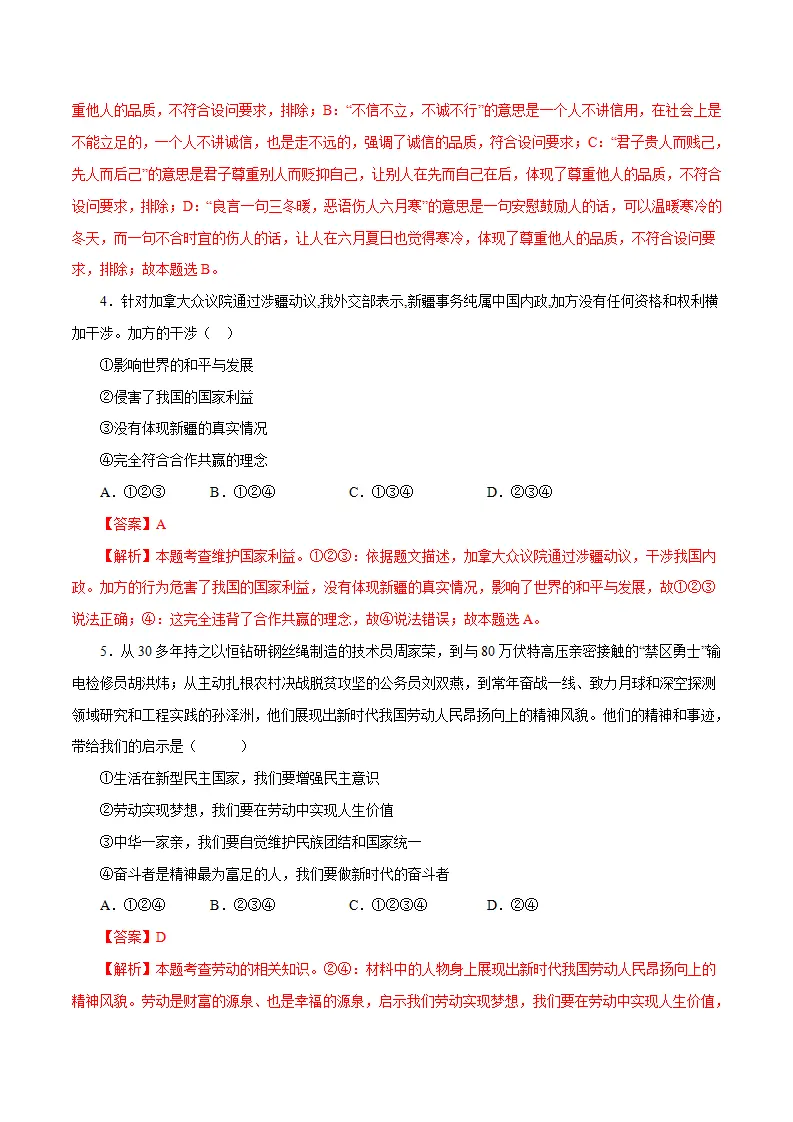 黄金卷16中考道德与法治全真模拟卷（广东专用）（解析版）_03.webp