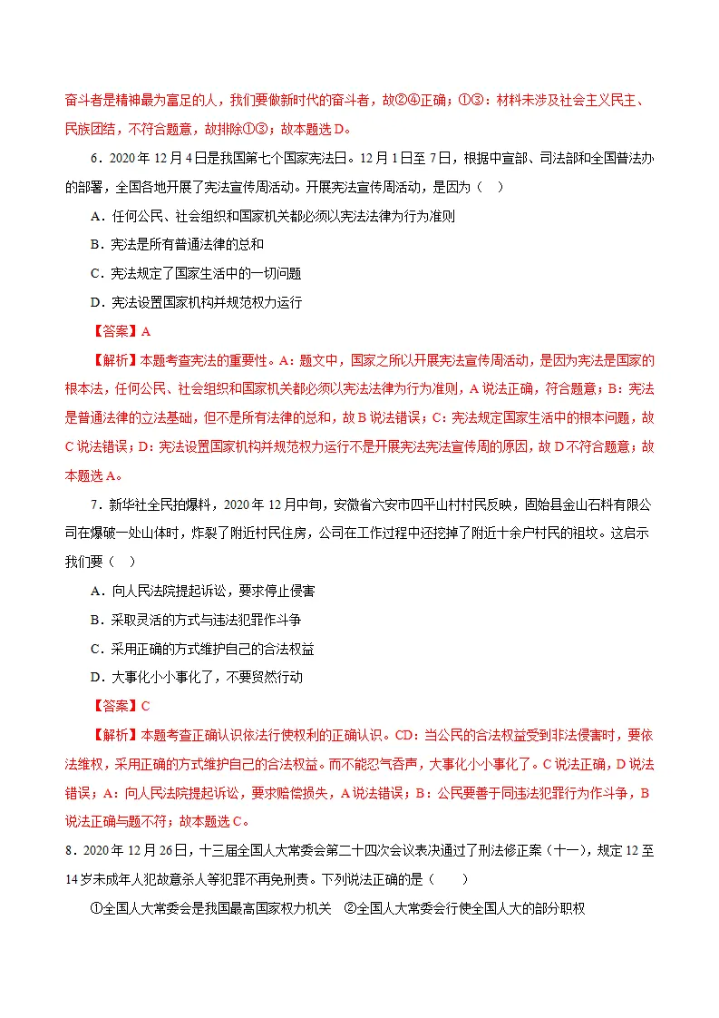 黄金卷16中考道德与法治全真模拟卷（广东专用）（解析版）_04.webp