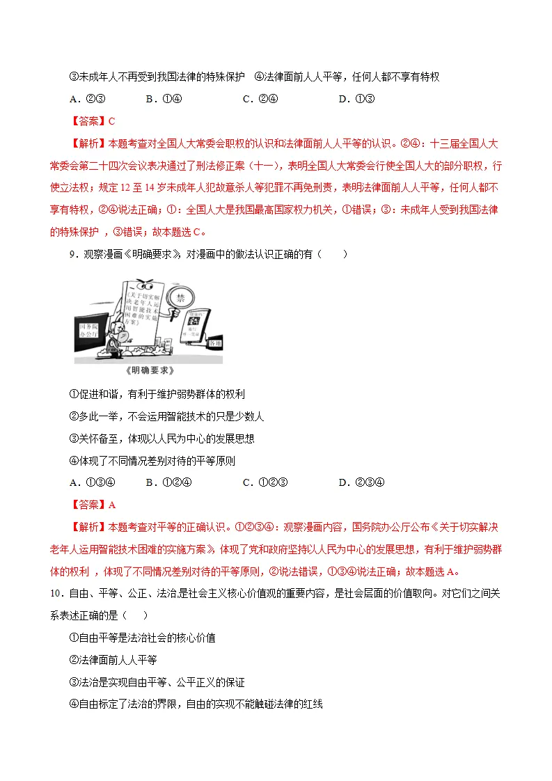 黄金卷16中考道德与法治全真模拟卷（广东专用）（解析版）_05.webp