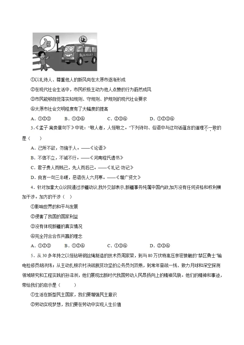 黄金卷16中考道德与法治全真模拟卷（广东专用）（原卷版）_02.webp