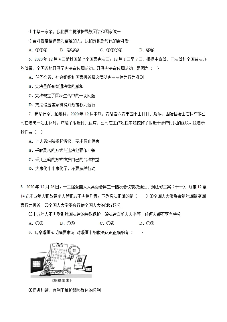 黄金卷16中考道德与法治全真模拟卷（广东专用）（原卷版）_03.webp