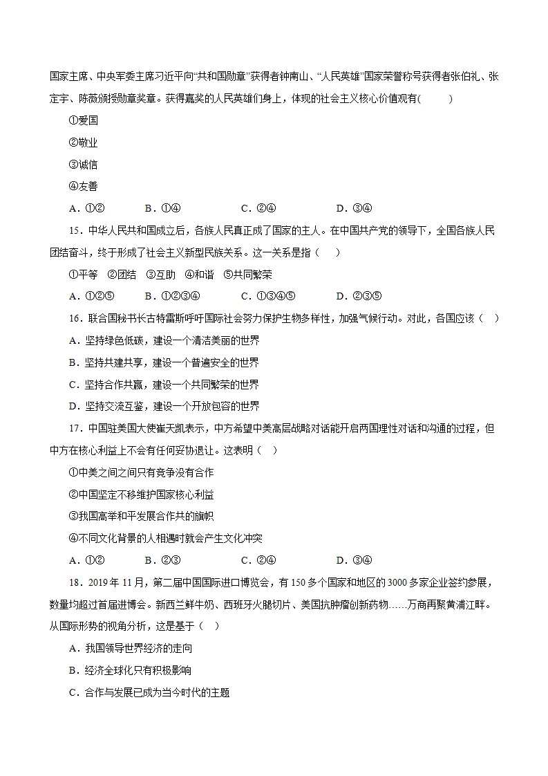 黄金卷16中考道德与法治全真模拟卷（广东专用）（原卷版）_05.webp
