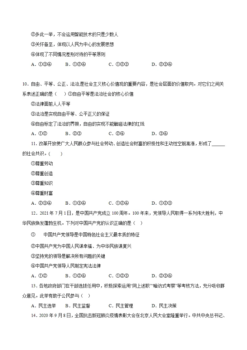 黄金卷16中考道德与法治全真模拟卷（广东专用）（原卷版）_04.webp