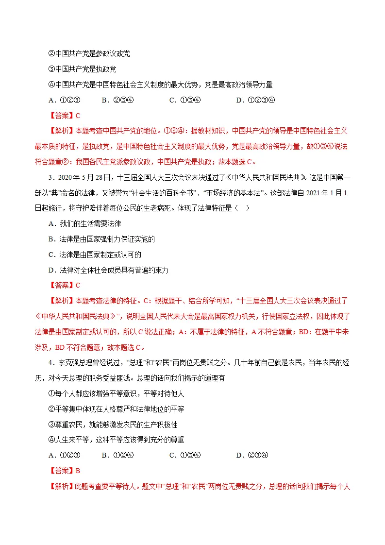 黄金卷15-中考道德与法治全真模拟卷（广东专用）（解析版）_02.webp