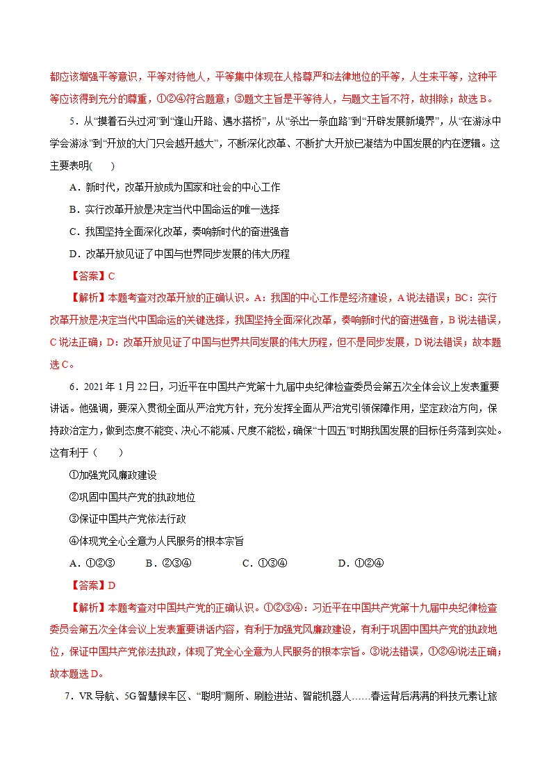 黄金卷15-中考道德与法治全真模拟卷（广东专用）（解析版）_03.webp