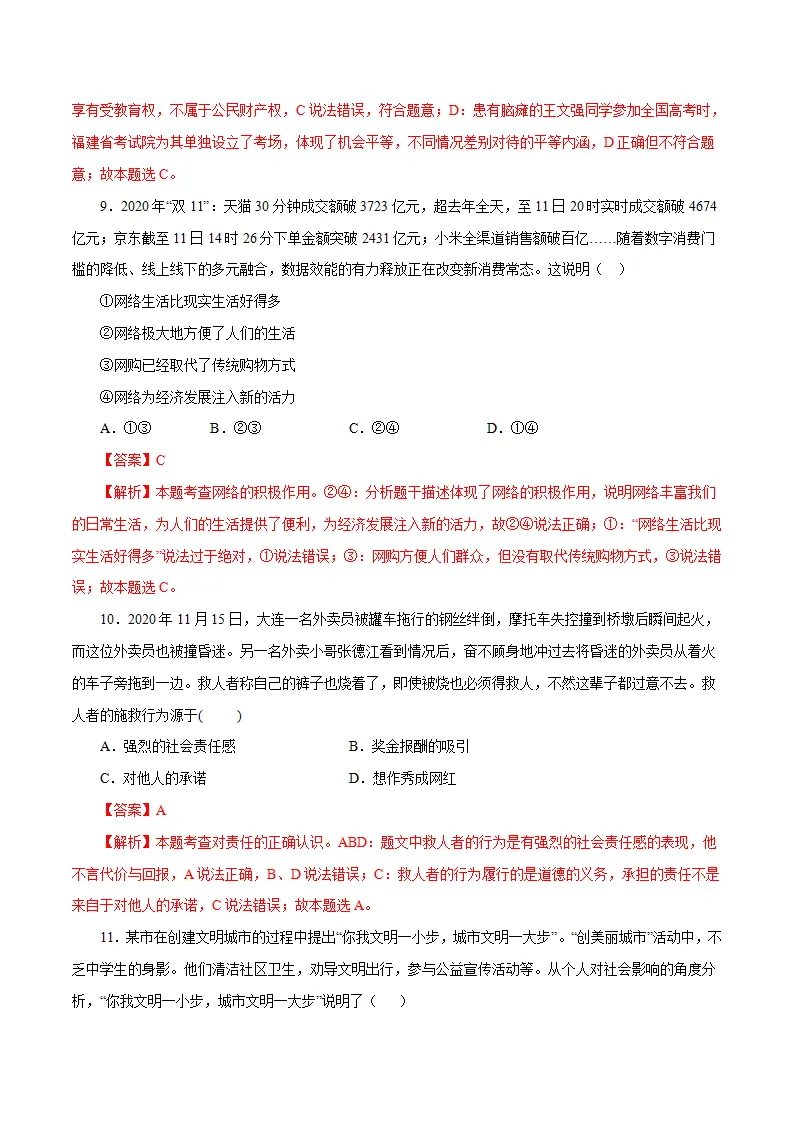 黄金卷15-中考道德与法治全真模拟卷（广东专用）（解析版）_05.webp