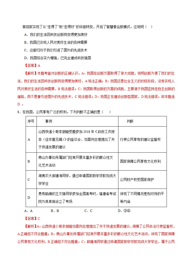 黄金卷15-中考道德与法治全真模拟卷（广东专用）（解析版）_04.webp