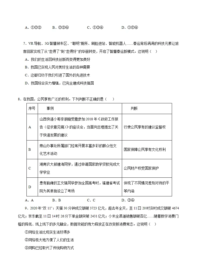 黄金卷15-中考道德与法治全真模拟卷（广东专用）（原卷版）_03.webp