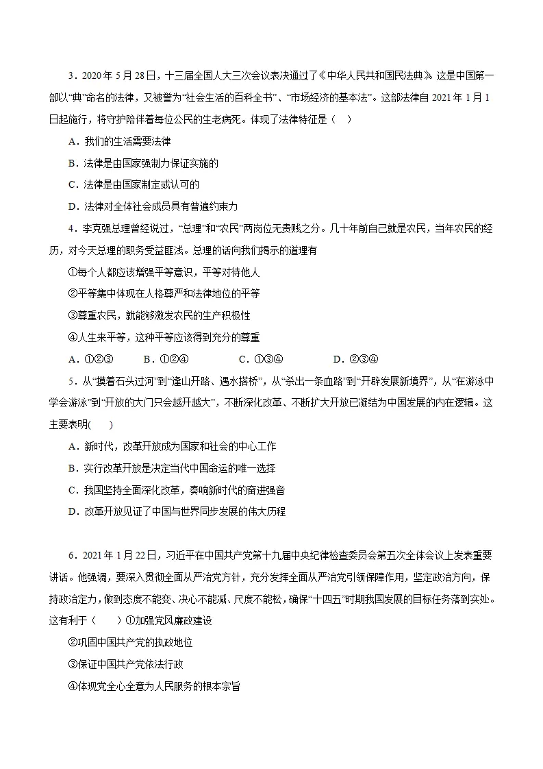 黄金卷15-中考道德与法治全真模拟卷（广东专用）（原卷版）_02.webp