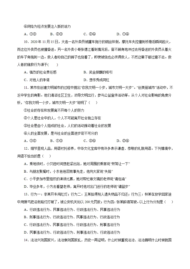黄金卷15-中考道德与法治全真模拟卷（广东专用）（原卷版）_04.webp