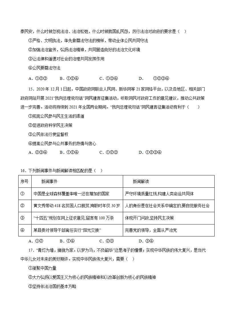 黄金卷15-中考道德与法治全真模拟卷（广东专用）（原卷版）_05.webp