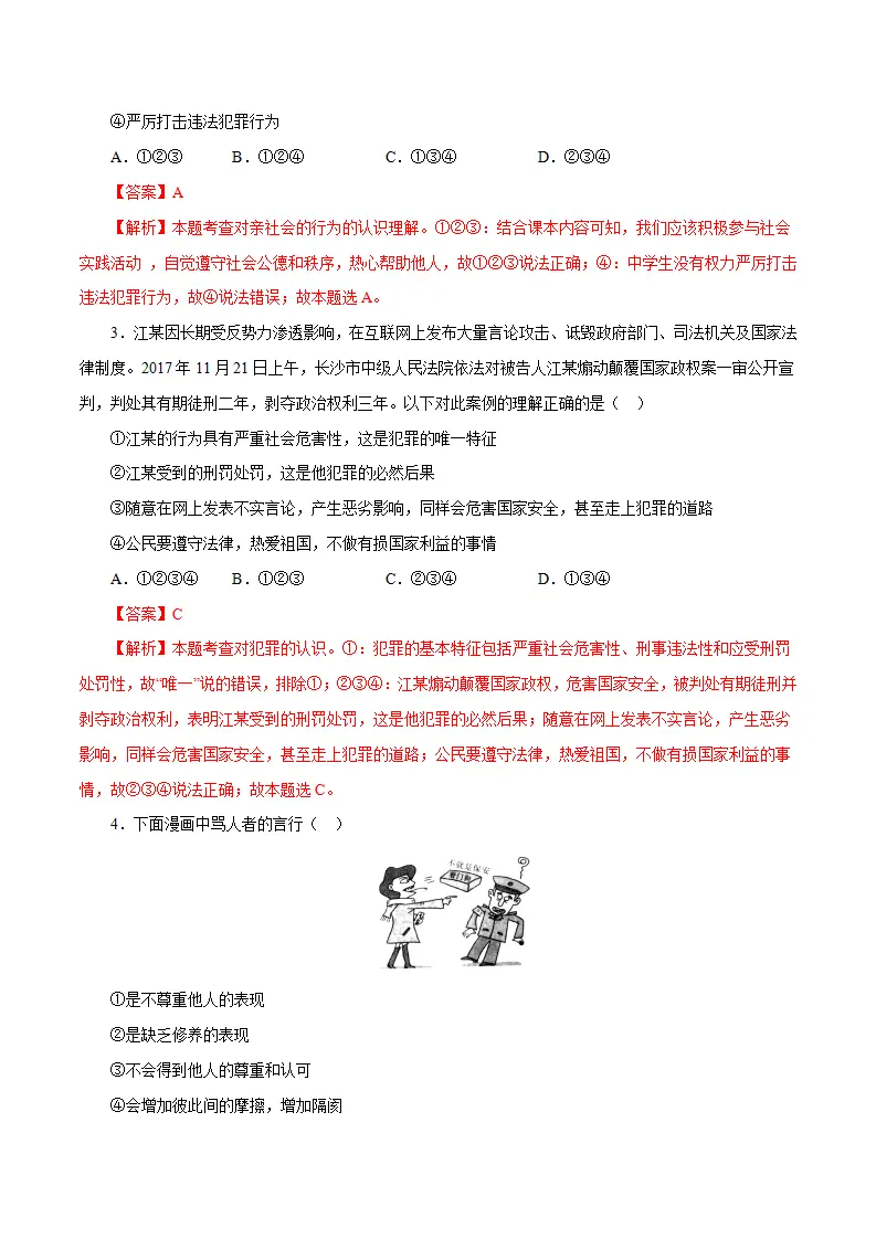 黄金卷14-中考道德与法治全真模拟卷（广东专用）（解析版）_02.webp
