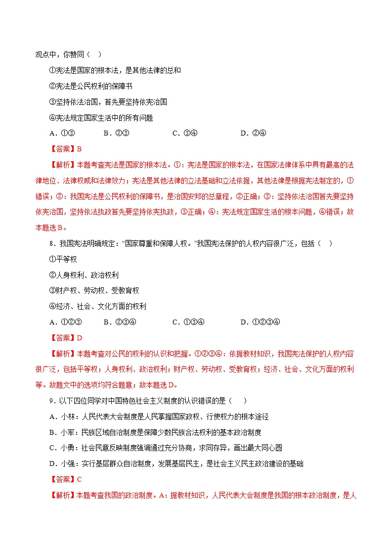 黄金卷14-中考道德与法治全真模拟卷（广东专用）（解析版）_04.webp