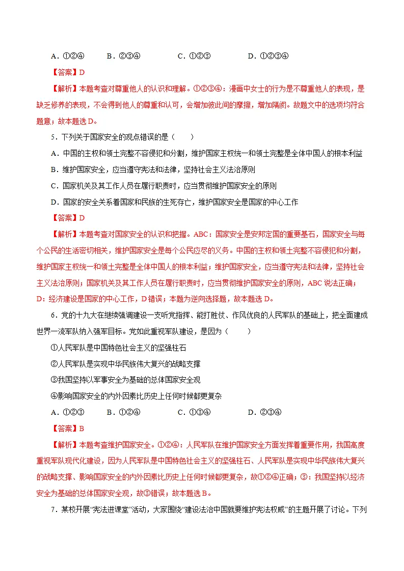 黄金卷14-中考道德与法治全真模拟卷（广东专用）（解析版）_03.webp