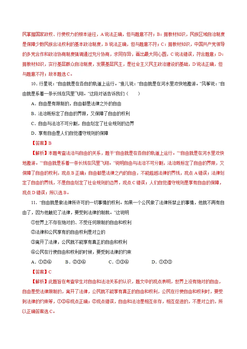 黄金卷14-中考道德与法治全真模拟卷（广东专用）（解析版）_05.webp