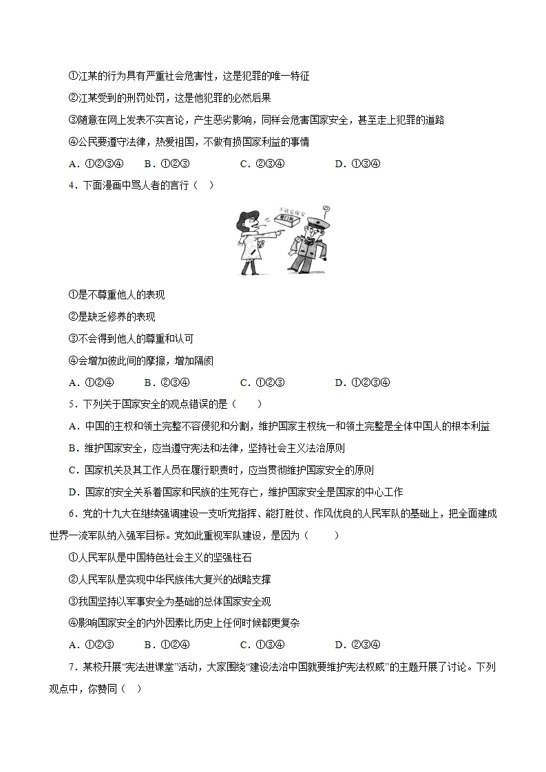 黄金卷14-中考道德与法治全真模拟卷（广东专用）（原卷版）_02.webp