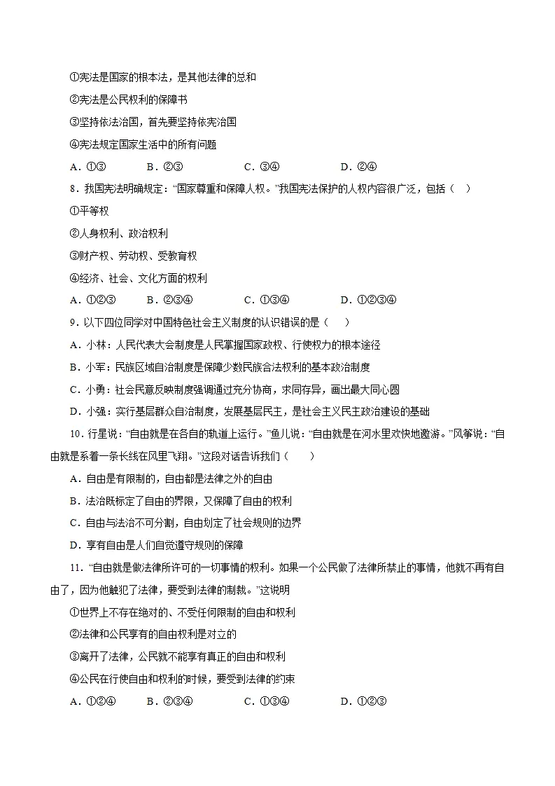 黄金卷14-中考道德与法治全真模拟卷（广东专用）（原卷版）_03.webp